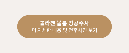 땅콩주사 링크